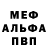 Меф мука GreenRoofio Alt