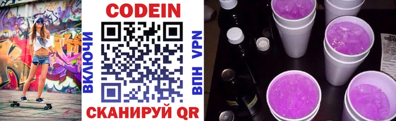 Кодеин Purple Drank  площадка официальный сайт  Кушва 